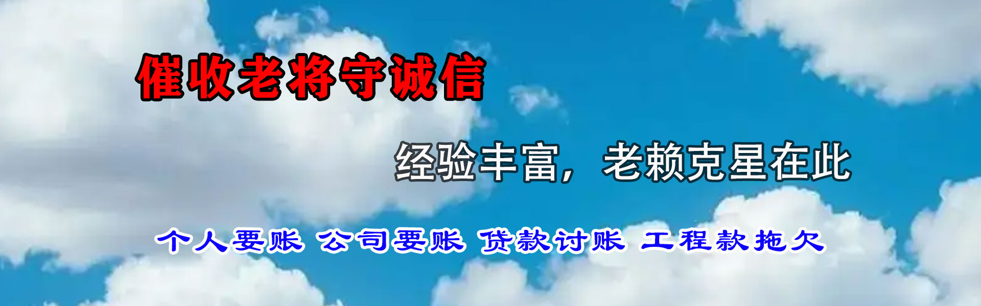 塔河要债公司
